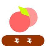 モモ