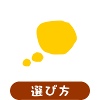 おいしいモモの選び方