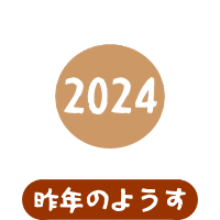 森の中の果樹園のリンゴ 昨年のようす