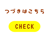 つづきはこちら 森果樹印のクリ&クルミ日記★2025
