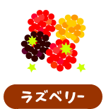 森の中の果樹園のラズベリー