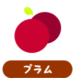 森の中の果樹園のプラム