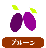 森の中の果樹園のプルーン