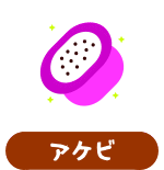 森の中の果樹園のアケビ