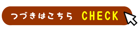 つづきはこちら 森果樹印のいろいろな秋のくだもの日記★2026