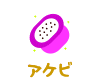 アケビ